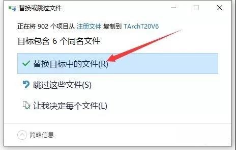 T20天正建筑 6.0 中文破解版安装图文教程、破解注册方法