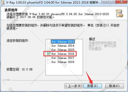 vray3.6 for 3dmax2016 免费破解版安装图文教程、破解注册方法