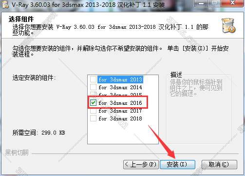 vray3.6 for 3dmax2016 免费破解版安装图文教程、破解注册方法