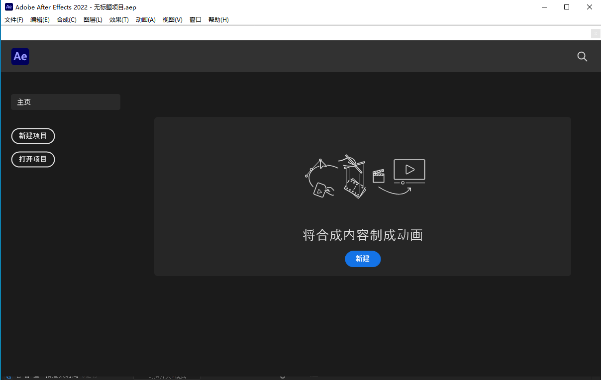 Adobe AE 2022直装破解版【Adobe After Effects中文版】下载安装图文教程、破解注册方法