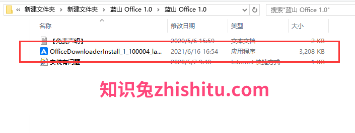 蓝山 Office 1.0【蓝山 Office 1.0正式版】中文版安装图文教程、破解注册方法