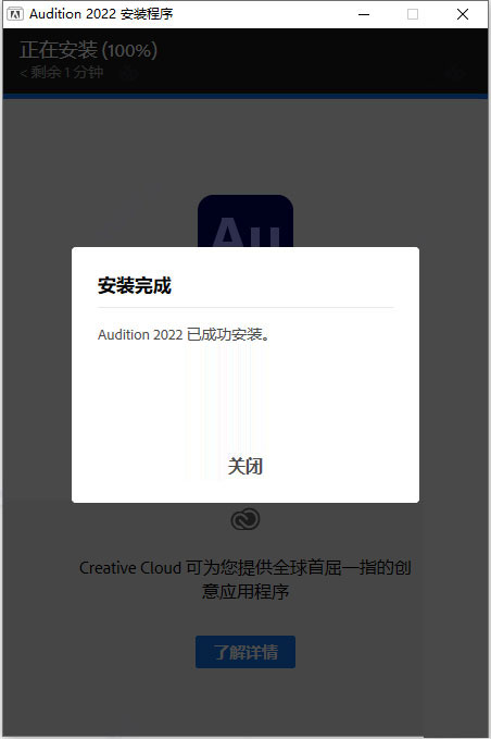 Audition软件下载 2022【Au破解版】中文版 附安装教程安装图文教程、破解注册方法