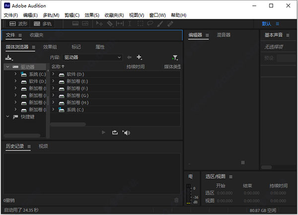 audition 软件下载