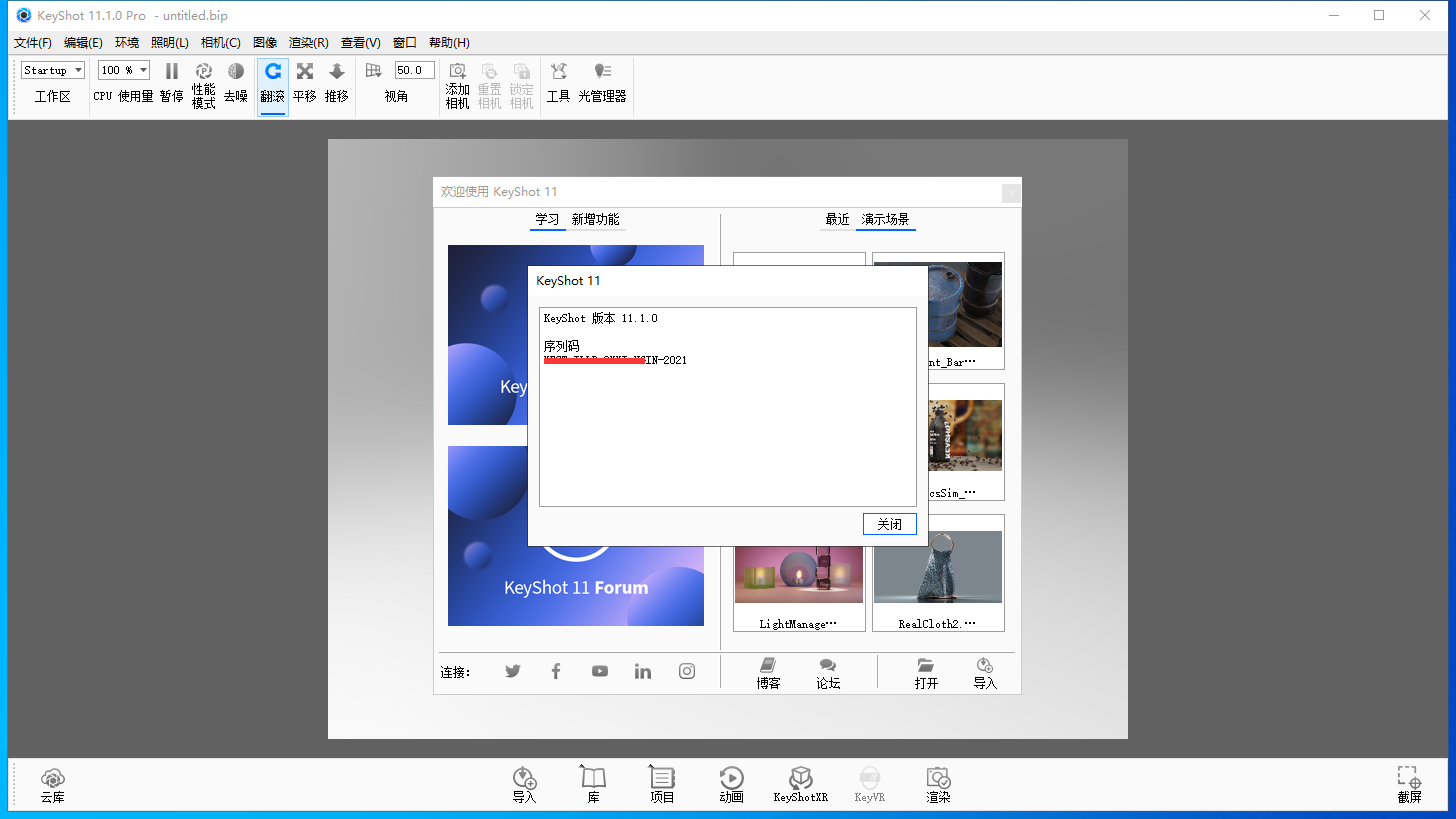 keyshot 11.1.0.46软件下载【光线追踪渲染软件】中文破解版安装图文教程、破解注册方法