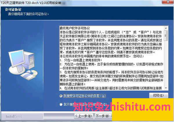 天正CAD2017试用版【天正CAD 2017中文版】安装图文教程、破解注册方法