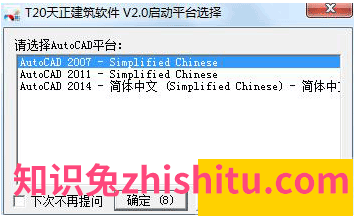 天正CAD2017试用版【天正CAD 2017中文版】安装图文教程、破解注册方法
