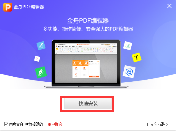 金舟PDF编辑器4.0.2【金舟PDF编辑器4.0.2官方版】简体中文版本安装图文教程、破解注册方法