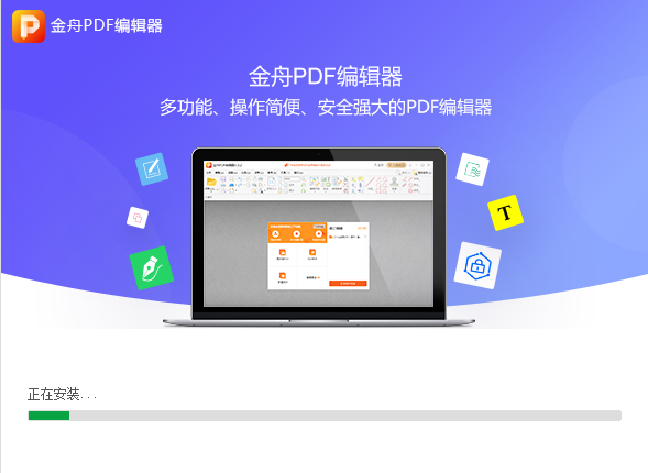 金舟PDF编辑器4.0.2【金舟PDF编辑器4.0.2官方版】简体中文版本安装图文教程、破解注册方法