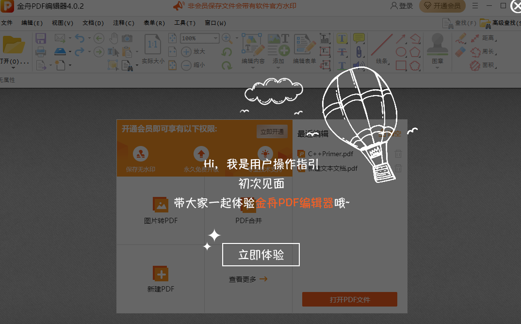 金舟PDF编辑器4.0.2【金舟PDF编辑器4.0.2官方版】简体中文版本安装图文教程、破解注册方法