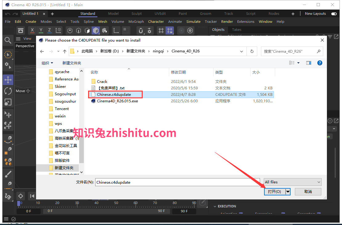 Cinema4D R26软件下载【附安装教程】C4D R26.015中文破解版安装图文教程、破解注册方法