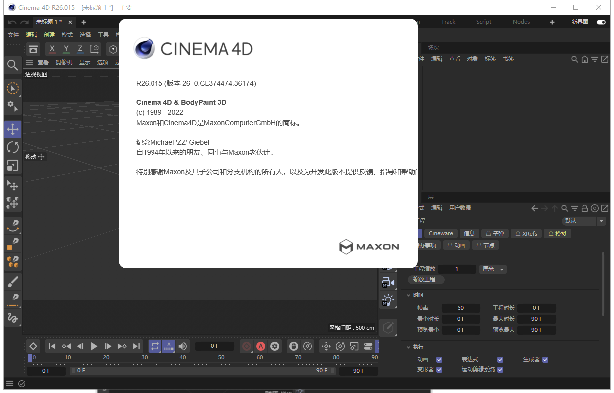 Cinema4D R26软件下载【附安装教程】C4D R26.015中文破解版安装图文教程、破解注册方法