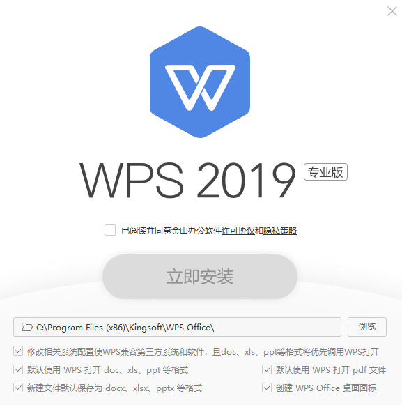 WPS office 2019【WPS office 2019 专业版】官方正式版安装图文教程、破解注册方法