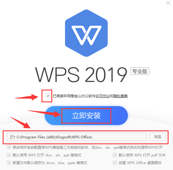 WPS office 2019【WPS office 2019 专业版】官方正式版安装图文教程、破解注册方法