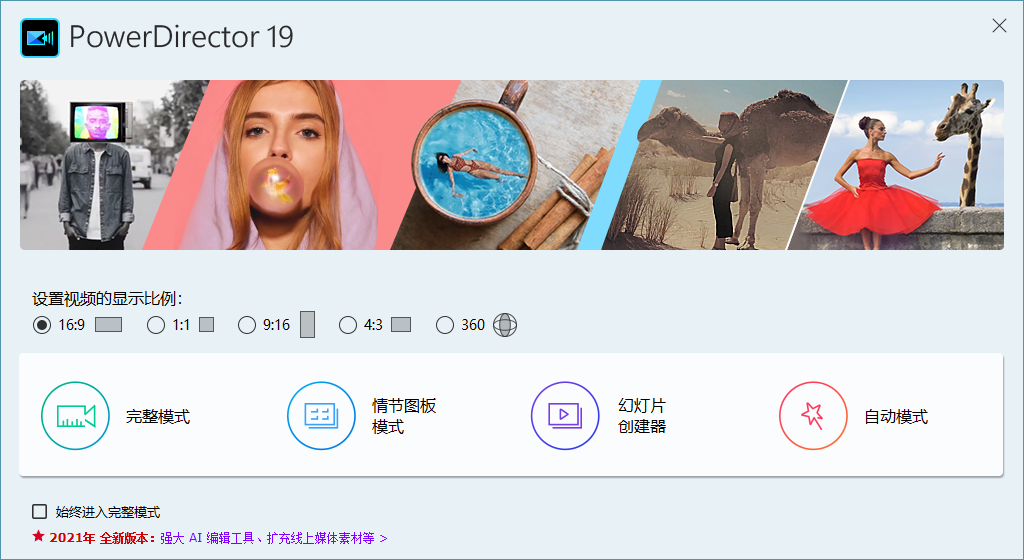 Power Director 19中文版【威力导演 19破解版】中文破解版安装图文教程、破解注册方法