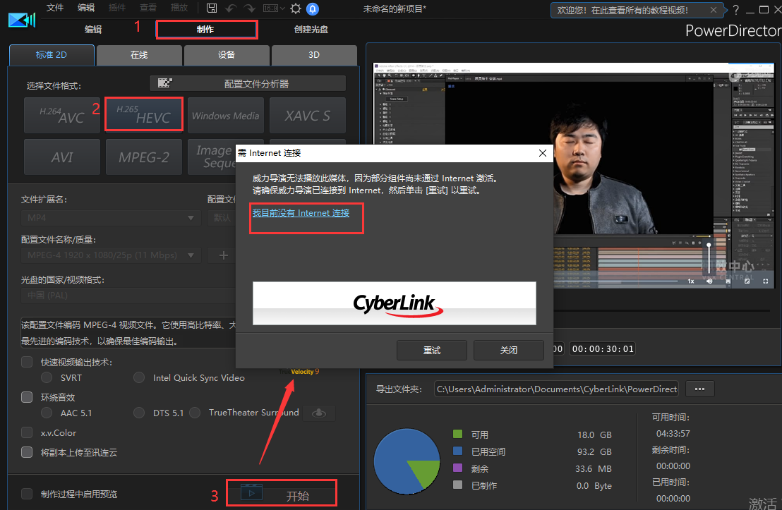 Power Director 19中文版【威力导演 19破解版】中文破解版安装图文教程、破解注册方法