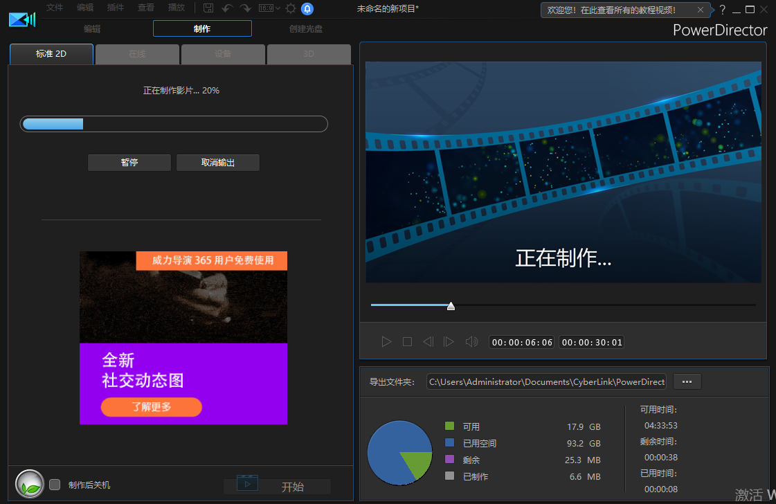 Power Director 19中文版【威力导演 19破解版】中文破解版安装图文教程、破解注册方法