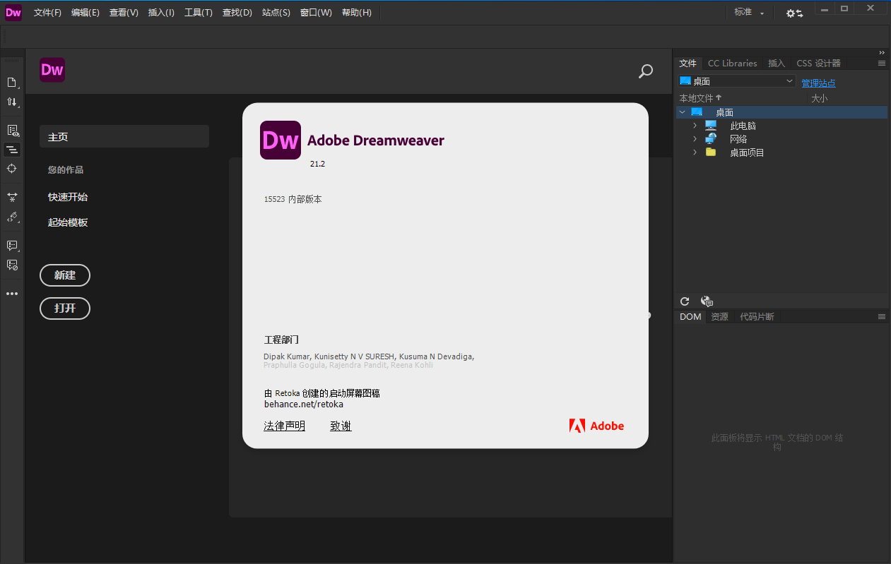 dreamweaver软件设置