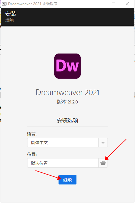 【Dreamweaver破解版】 Adobe DW 2021 v21.2下载安装图文教程、破解注册方法