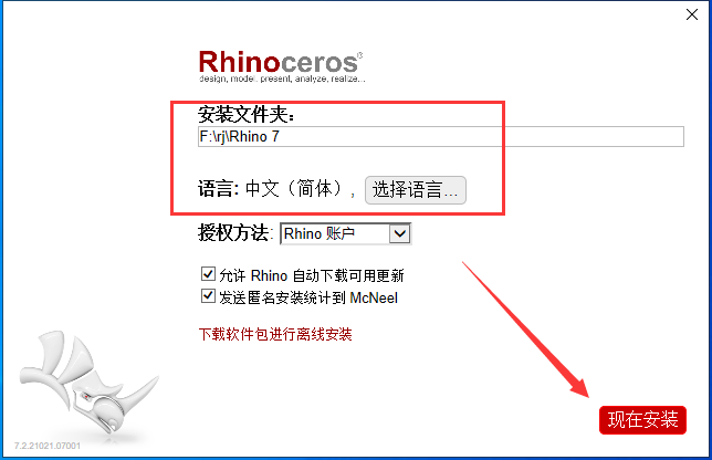 Rhinoceros v7.2【犀牛7.2】简体中文破解版安装图文教程、破解注册方法