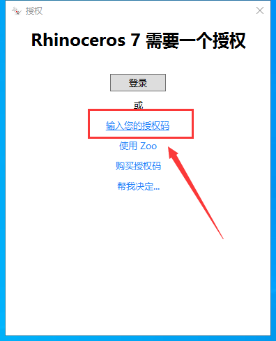 Rhinoceros v7.2【犀牛7.2】简体中文破解版安装图文教程、破解注册方法