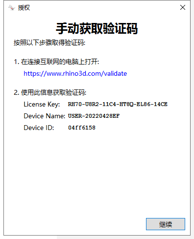 Rhinoceros v7.2【犀牛7.2】简体中文破解版安装图文教程、破解注册方法