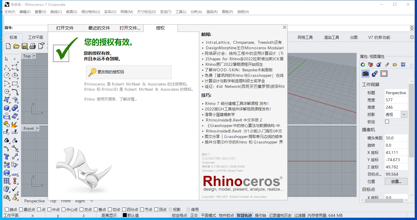 Rhinoceros v7.2【犀牛7.2】简体中文破解版安装图文教程、破解注册方法