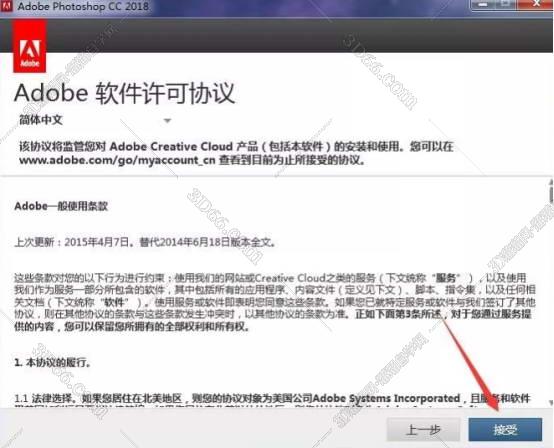 Adobe Photoshop cc2018中文破解版安装图文教程、破解注册方法