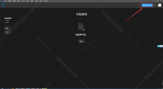 Adobe Photoshop cc2018中文破解版安装图文教程、破解注册方法