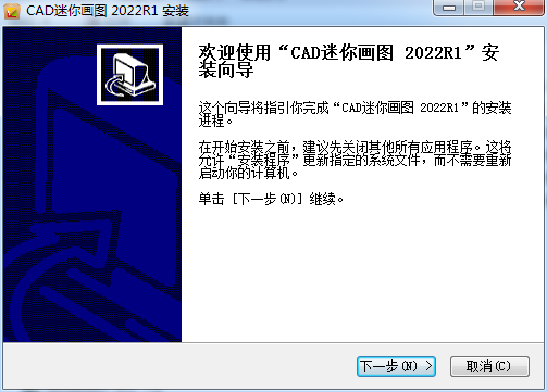 CAD迷你画图2022R1【CAD画图工具】免费官方版下载安装图文教程、破解注册方法