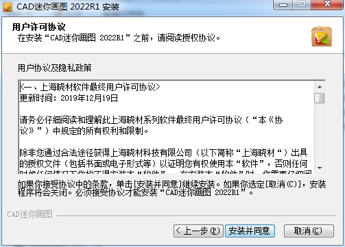 CAD迷你画图2022R1【CAD画图工具】免费官方版下载安装图文教程、破解注册方法