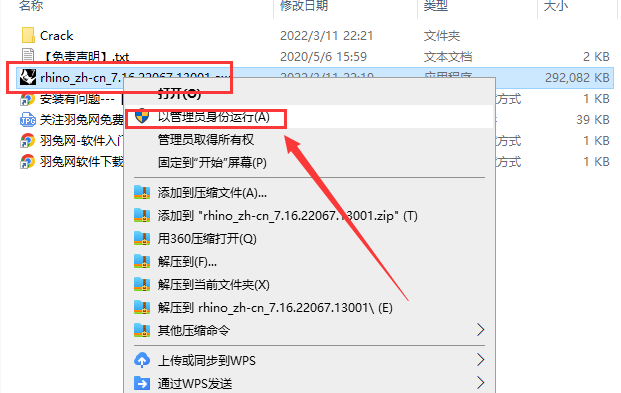 Rhino7.16【附安装教程】 v7.16.22067.13001中文破解版安装图文教程、破解注册方法