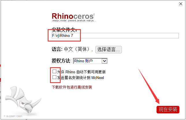 Rhino7.16【附安装教程】 v7.16.22067.13001中文破解版安装图文教程、破解注册方法