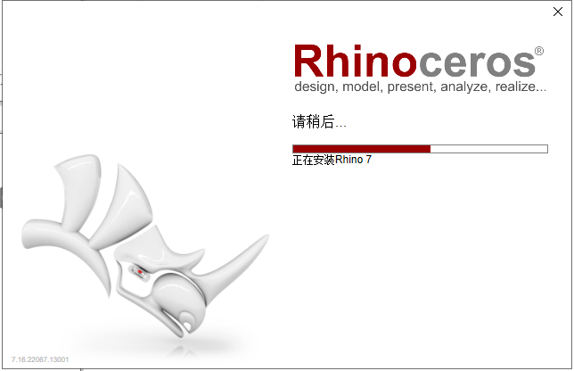 Rhino7.16【附安装教程】 v7.16.22067.13001中文破解版安装图文教程、破解注册方法