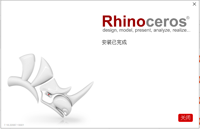 Rhino7.16【附安装教程】 v7.16.22067.13001中文破解版安装图文教程、破解注册方法