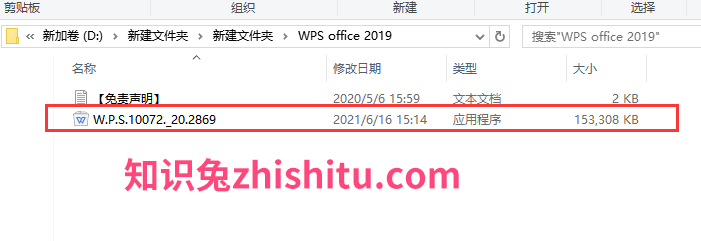WPS office 2019【WPS office11.1.0.10072 官方正式版】简体中文安装图文教程、破解注册方法