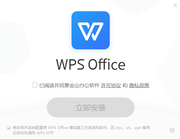 WPS office 2019【WPS office11.1.0.10072 官方正式版】简体中文安装图文教程、破解注册方法