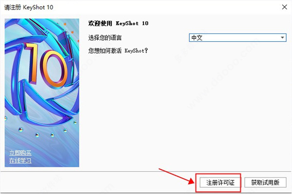 Keyshot 10.0 完美破解版软件下载安装图文教程、破解注册方法