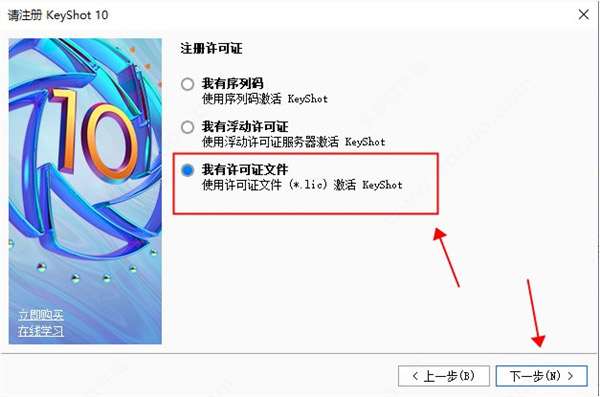 Keyshot 10.0 完美破解版软件下载安装图文教程、破解注册方法