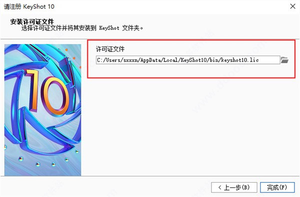 Keyshot 10.0 完美破解版软件下载安装图文教程、破解注册方法