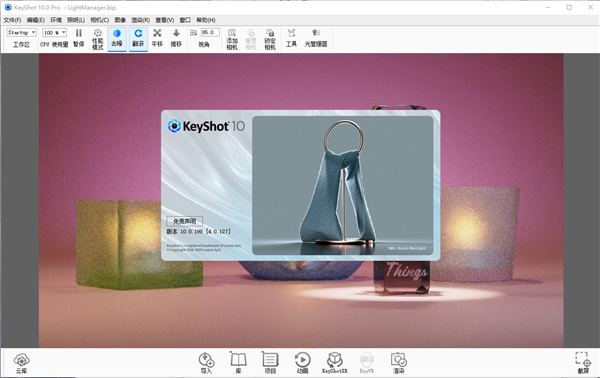 Keyshot 10.0 完美破解版软件下载安装图文教程、破解注册方法