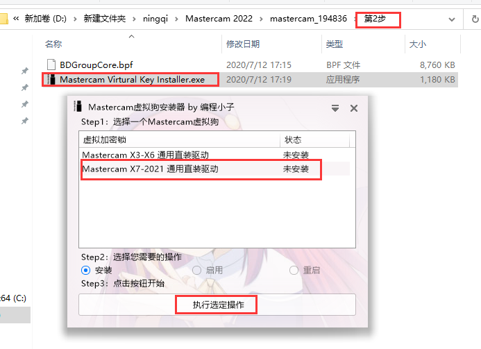 Mastercam 2022最新版【Mastercam 2022破解版】中文破解安装图文教程、破解注册方法