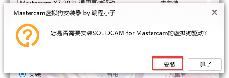 Mastercam 2022最新版【Mastercam 2022破解版】中文破解安装图文教程、破解注册方法