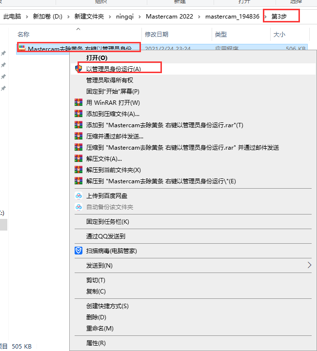 Mastercam 2022最新版【Mastercam 2022破解版】中文破解安装图文教程、破解注册方法