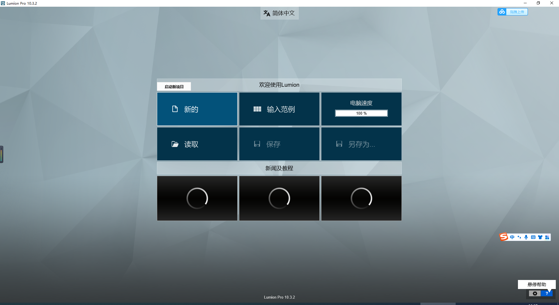 安装lumion软件突然中断