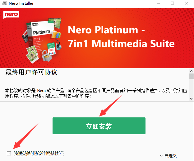 Nero2021中文版【Nero2021破解版】中文破解版安装图文教程、破解注册方法