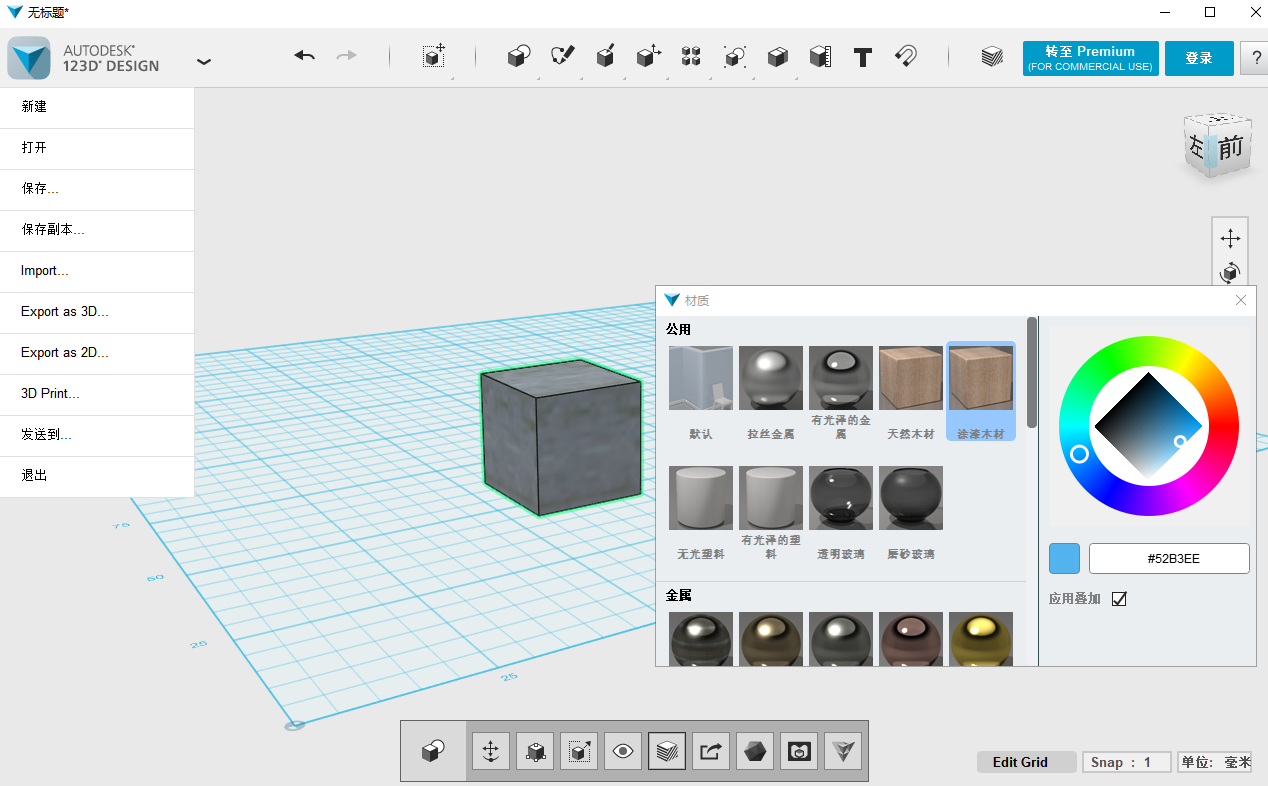 Autodesk 123D Design 【三维CAD软件】V2.2.11免费中文版安装图文教程、破解注册方法