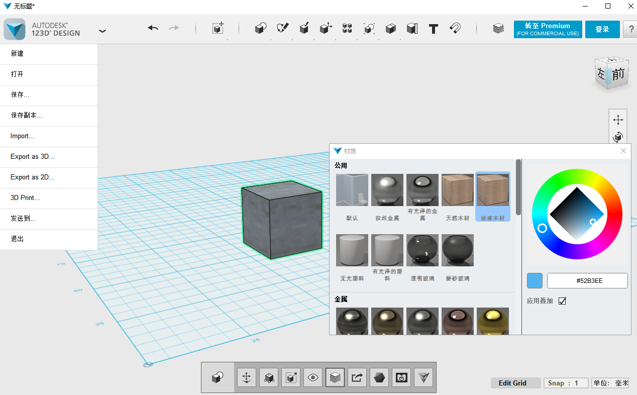Autodesk 123D Design【三维CAD软件】汉化特别版安装图文教程、破解注册方法