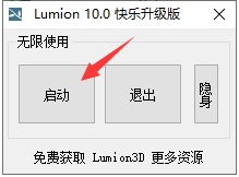 Lumion 10 中文破解版软件下载【Lumion 10 破解版】安装图文教程、破解注册方法