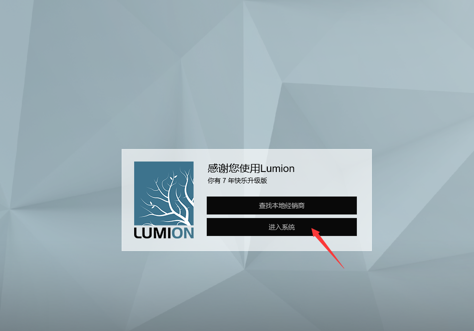 Lumion 10 中文破解版软件下载【Lumion 10 破解版】安装图文教程、破解注册方法