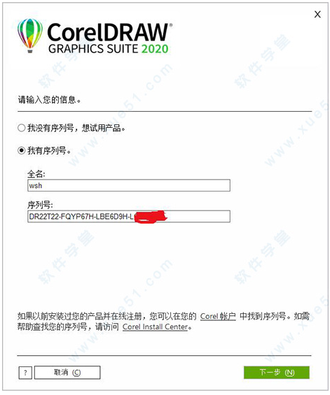 CDR2020免费下载中文版【CorelDraw2020】简体中文试用版安装图文教程、破解注册方法